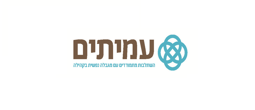 לוגו עמיתים