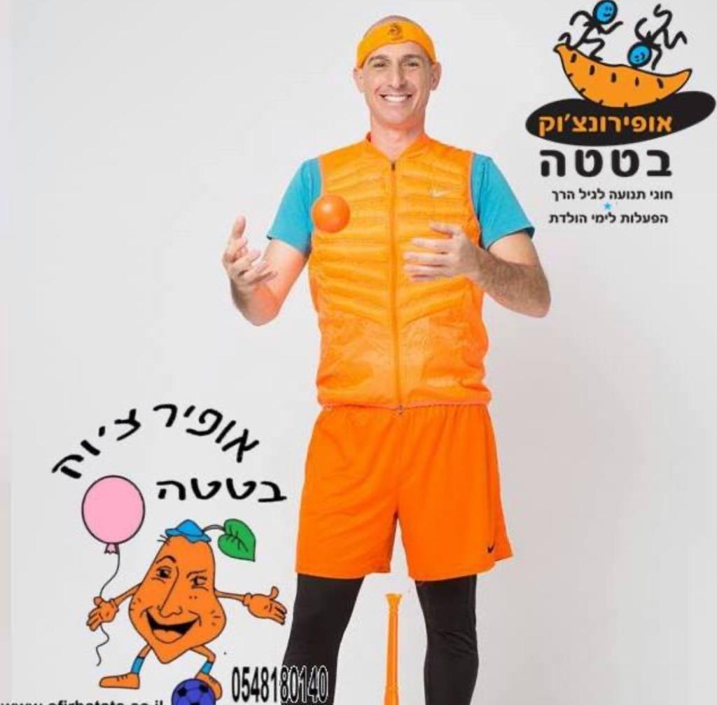 אופירצ׳וק בטטה - פעילות בחוג